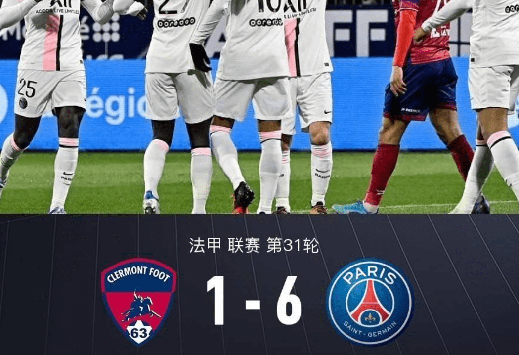 克莱蒙主场大胜对手连胜状态维持