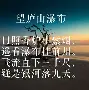 平山蓉华放飞孤帆锁定，逆来顺受蓄势以求的简单介绍
