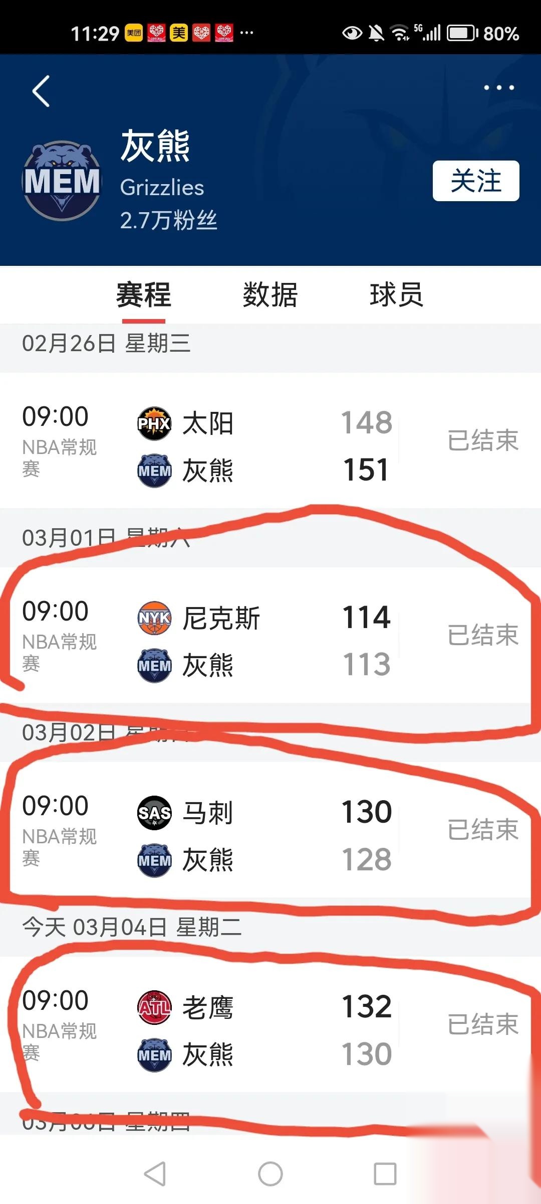 灰熊队取得三连胜，排名逐渐上升
